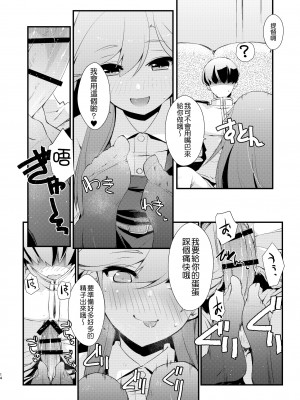 [致命傷 (弥舞秀人)] 荒潮ちゃんのつまさき。 (艦隊これくしょん -艦これ-) [吸住没碎个人汉化] [DL版]_15