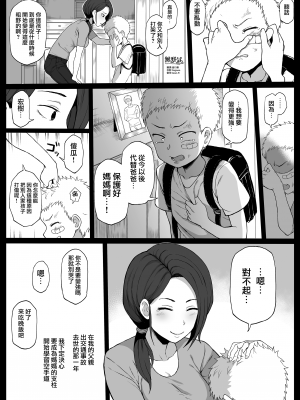 [Terasu MC] 黒人の転校生にNTRる_11