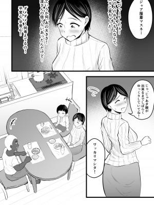 [年上おねーさん天国 (エロガキ天使、華火れん)] ホームステイチンポと、美人若妻と、マンカス掃除。_07