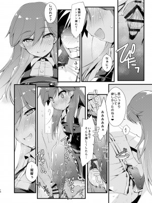 [致命傷 (弥舞秀人)] 荒潮ちゃんのつまさき、の続き。 (艦隊これくしょん -艦これ-) [DL版]_14