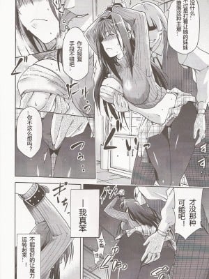 [ジョウ・レン騎士団 (kiasa)] 青子BLUE1-5+if (魔法使いの夜) [汉化]_007