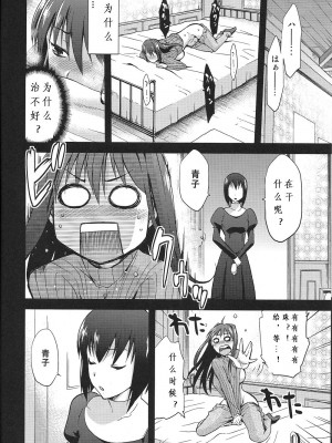 [ジョウ・レン騎士団 (kiasa)] 青子BLUE1-5+if (魔法使いの夜) [汉化]_035