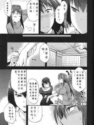 [ジョウ・レン騎士団 (kiasa)] 青子BLUE1-5+if (魔法使いの夜) [汉化]_036