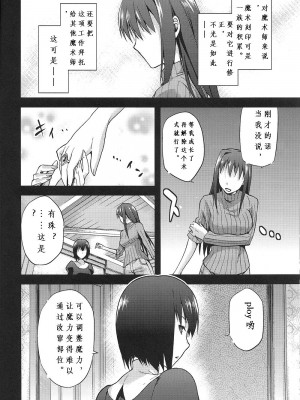 [ジョウ・レン騎士団 (kiasa)] 青子BLUE1-5+if (魔法使いの夜) [汉化]_037