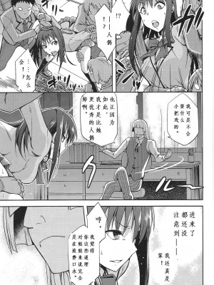 [ジョウ・レン騎士団 (kiasa)] 青子BLUE1-5+if (魔法使いの夜) [汉化]_042