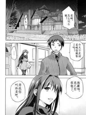 [ジョウ・レン騎士団 (kiasa)] 青子BLUE1-5+if (魔法使いの夜) [汉化]_079