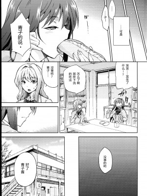 [ジョウ・レン騎士団 (kiasa)] 青子BLUE1-5+if (魔法使いの夜) [汉化]_135
