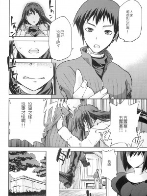 [ジョウ・レン騎士団 (kiasa)] 青子BLUE1-5+if (魔法使いの夜) [汉化]_226