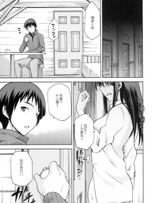[ジョウ・レン騎士団 (kiasa)] 青子BLUE1-5+if (魔法使いの夜) [汉化]_231