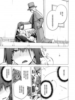 [ジョウ・レン騎士団 (kiasa)] 青子BLUE1-5+if (魔法使いの夜) [汉化]_262