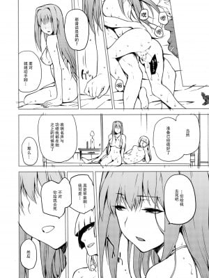 [ジョウ・レン騎士団 (kiasa)] 青子BLUE1-5+if (魔法使いの夜) [汉化]_279