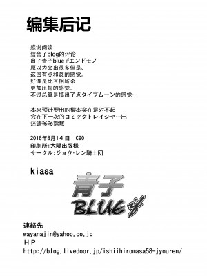 [ジョウ・レン騎士団 (kiasa)] 青子BLUE1-5+if (魔法使いの夜) [汉化]_283