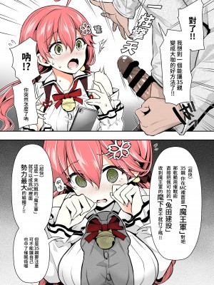 [ハチノコP (ハチゴ)] みこち催眠えっち本2 ～悪魔的所業編～ (さくらみこ) [中国語] [カラー化] [DL版]_05