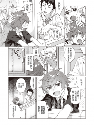 [麻冬HEMP] おねえちゃんをこらしめ隊！ (COMIC X-EROS 86) [暴碧汉化组] [無修正]_003