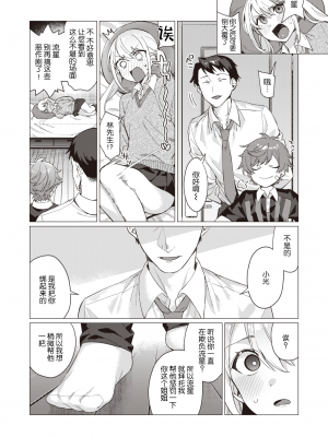 [麻冬HEMP] おねえちゃんをこらしめ隊！ (COMIC X-EROS 86) [暴碧汉化组] [無修正]_006