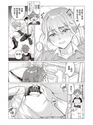 [麻冬HEMP] おねえちゃんをこらしめ隊！ (COMIC X-EROS 86) [暴碧汉化组] [無修正]_012