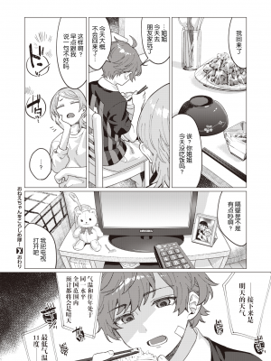 [麻冬HEMP] おねえちゃんをこらしめ隊！ (COMIC X-EROS 86) [暴碧汉化组] [無修正]_027