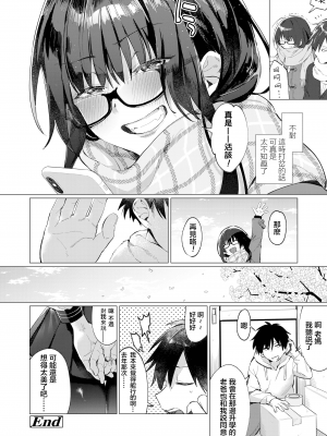 [麻冬HEMP] 春雷の縁 (COMIC アオハ 2019 冬) [暴碧汉化组] [無修正] [DL版]_027