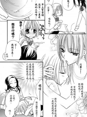 [skyy汉化][三国ハヂメ] 極上ドロップス 1_115