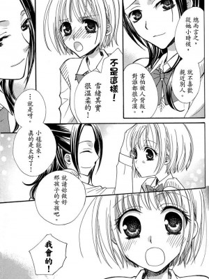 [skyy汉化][三国ハヂメ] 極上ドロップス 1_119