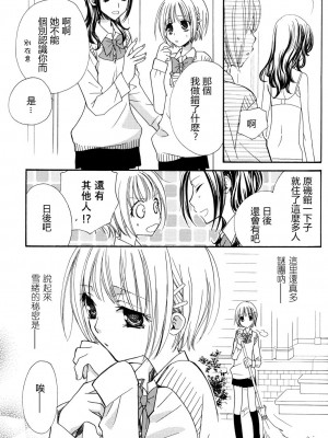 [skyy汉化][三国ハヂメ] 極上ドロップス 2_gokujou_drops_vol2_025