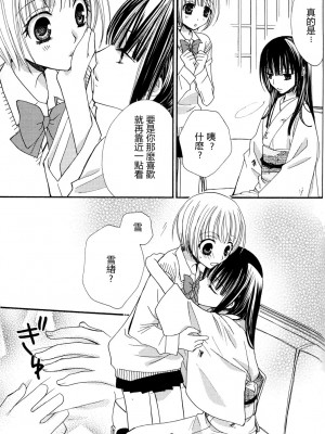 [skyy汉化][三国ハヂメ] 極上ドロップス 2_gokujou_drops_vol2_085