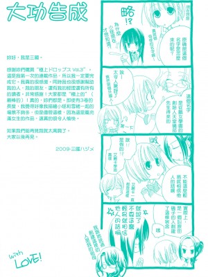 [skyy汉化][三国ハヂメ] 極上ドロップス 3_149