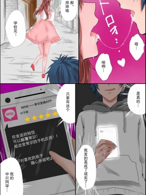 [DLメイト] 常識変換アプリ～エッチをするのが常識となった世界[心海汉化组]_08