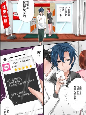 [DLメイト] 常識変換アプリ～エッチをするのが常識となった世界[心海汉化组]_05
