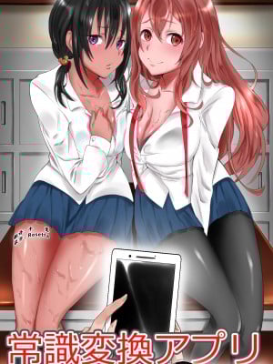 [DLメイト] 常識変換アプリ～エッチをするのが常識となった世界[心海汉化组]