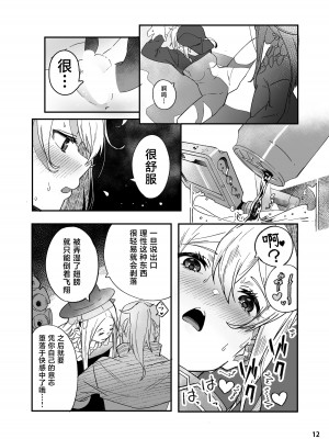 [picapicaすっぱ (すっぱ)] ヒロインXX嬢は敗北を知ることができるか (Fate／Grand Order) [黎欧出资汉化] [DL版]_13