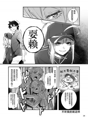 [picapicaすっぱ (すっぱ)] ヒロインXX嬢は敗北を知ることができるか (Fate／Grand Order) [黎欧出资汉化] [DL版]_05