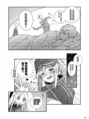 [picapicaすっぱ (すっぱ)] ヒロインXX嬢は敗北を知ることができるか (Fate／Grand Order) [黎欧出资汉化] [DL版]_28