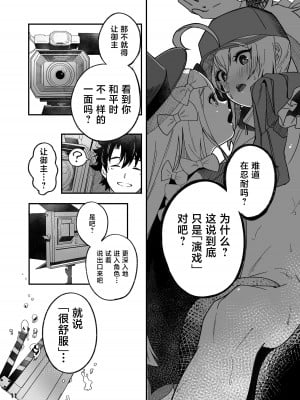 [picapicaすっぱ (すっぱ)] ヒロインXX嬢は敗北を知ることができるか (Fate／Grand Order) [黎欧出资汉化] [DL版]_12