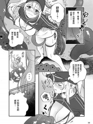 [picapicaすっぱ (すっぱ)] ヒロインXX嬢は敗北を知ることができるか (Fate／Grand Order) [黎欧出资汉化] [DL版]_09