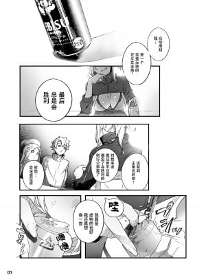 [picapicaすっぱ (すっぱ)] ヒロインXX嬢は敗北を知ることができるか (Fate／Grand Order) [黎欧出资汉化] [DL版]_02
