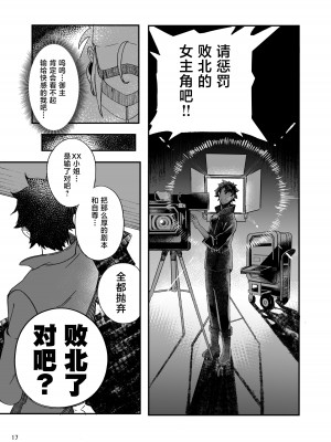 [picapicaすっぱ (すっぱ)] ヒロインXX嬢は敗北を知ることができるか (Fate／Grand Order) [黎欧出资汉化] [DL版]_18