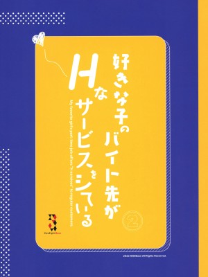 [08BASE (東山エイト)] 好きな子のバイト先がHなサービスをシている2 [DL版]_40