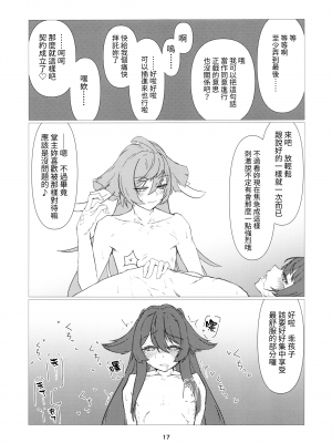 (C100) [Xabe Shrine (Xabe、よぐちゃん)] 往生Impact (原神) [禁漫漢化組]_18