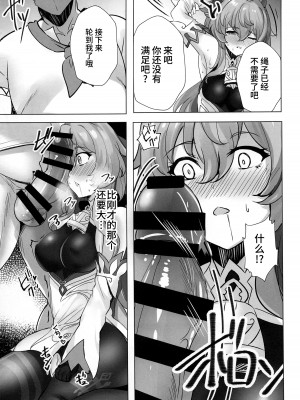 (C100) [ソチコチ (そらモチ)] 甘い雨と甘い香り (原神) [黎欧出资汉化]_16