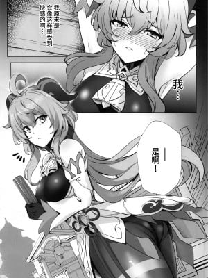 (C100) [ソチコチ (そらモチ)] 甘い雨と甘い香り (原神) [黎欧出资汉化]_04