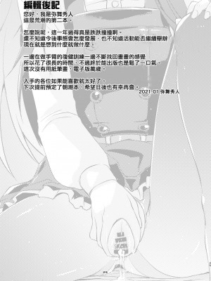[致命傷 (弥舞秀人)] 荒潮ちゃんのつまさき、の続き。 (艦隊これくしょん -艦これ-) [吸住没碎个人汉化] [DL版]_26
