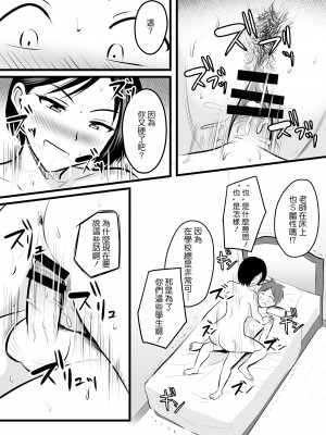 [ぽっぷマシンガン (華火れん)] 堅物な担任女教師とマッチングしたから性処理してもらって…2 [中国翻訳]_24