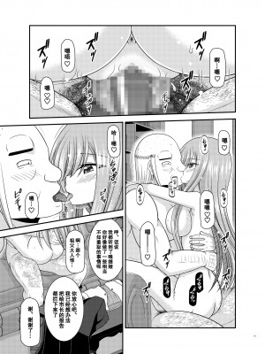 [valssu (茶琉)] メロンが超振動!R17 (テイルズオブジアビス) [流星汉化] [DL版]_70