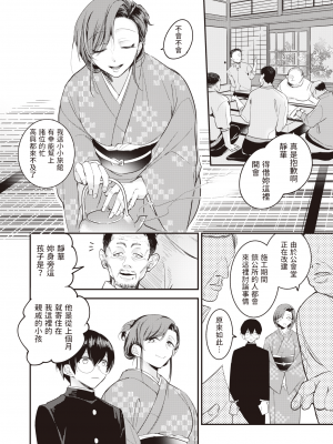 [瀬尾日々照] 閨の毒蟲 (COMIC 失楽天 2022年4月号) [中国翻訳] [DL版]_02
