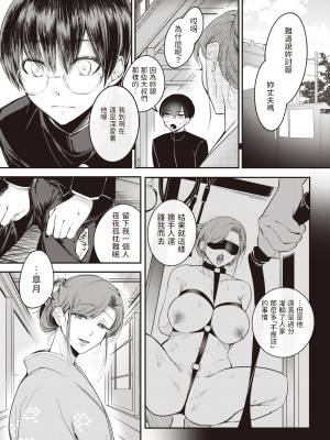 [瀬尾日々照] 閨の毒蟲 (COMIC 失楽天 2022年4月号) [中国翻訳] [DL版]_17