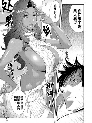 [琴義弓介] 義母ビッチEMG_031