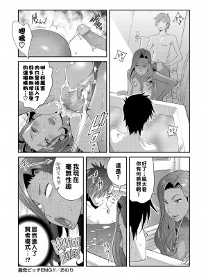 [琴義弓介] 義母ビッチEMG_042
