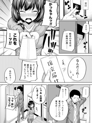 (C100) [ふじ家 (ねくたー)] 円交少女達はお集まりですか？円交シリーズ総集編 [DL版]_033