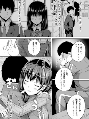 (C100) [ふじ家 (ねくたー)] 円交少女達はお集まりですか？円交シリーズ総集編 [DL版]_038